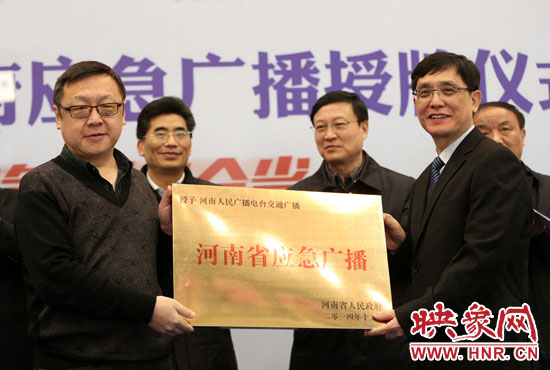 河南人民廣播電臺(tái)總編輯張大寶、河南人民廣播電臺(tái)交通廣播總監(jiān)楊樹(shù)峰接牌《河南省應(yīng)急廣播》。