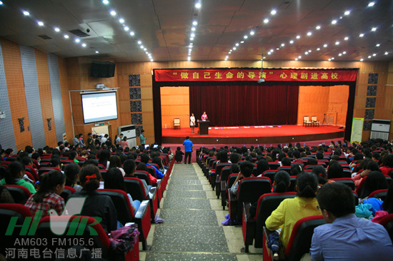 信息廣播《文聰時間》公益心理巡講走進(jìn)河南商專 信息廣播《文聰時間》公益心理巡講走進(jìn)河南商專