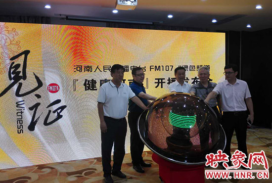 河南電臺(tái)FM107.4《健康河南》節(jié)目今日開(kāi)播 河南電臺(tái)FM107.4《健康河南》節(jié)目今日開(kāi)播
