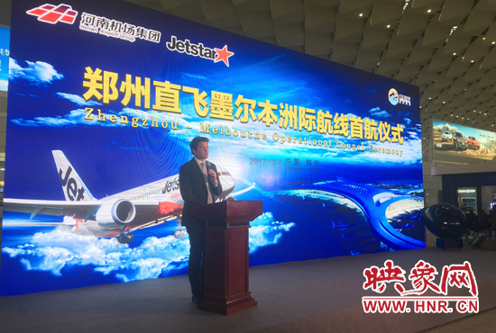 鄭州直飛墨爾本洲際航線首航儀式現(xiàn)場(chǎng) 鄭州直飛墨爾本洲際航線首航儀式現(xiàn)場(chǎng)