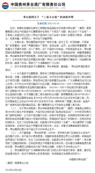 圖為官網(wǎng)截圖。（來(lái)源：茅臺(tái)集團(tuán)網(wǎng)站）