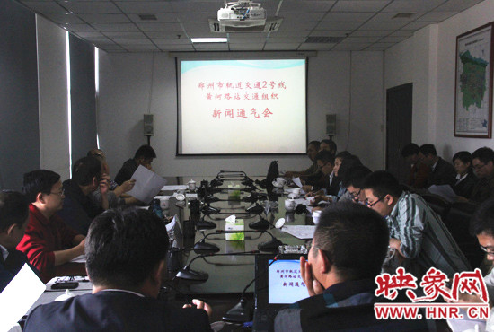 鄭州市軌道交通2號(hào)線黃河路站交通組織新聞通氣會(huì) 鄭州市軌道交通2號(hào)線黃河路站交通組織新聞通氣會(huì)