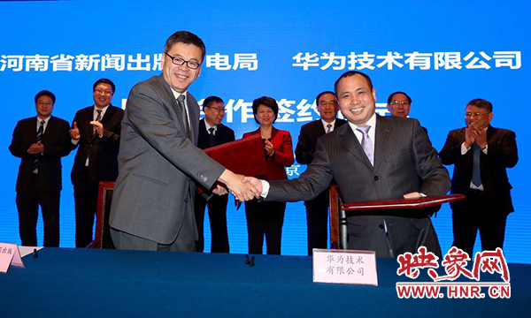 華為技術(shù)有限公司與河南省新聞出版廣電局、河南中原云大數(shù)據(jù)集團(tuán)有限公司在北京市河南大廈簽署戰(zhàn)略合作協(xié)議