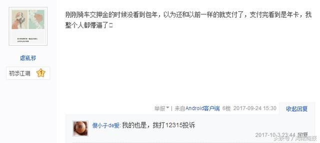 小黃車(chē)交押金被套路？現(xiàn)已調(diào)整選項(xiàng)防誤充