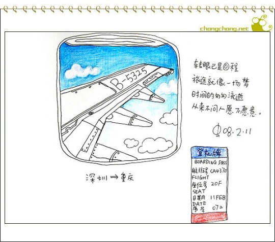 畫出來(lái)的旅行攻略——跟我去香港 畫出來(lái)的旅行攻略——跟我去香港