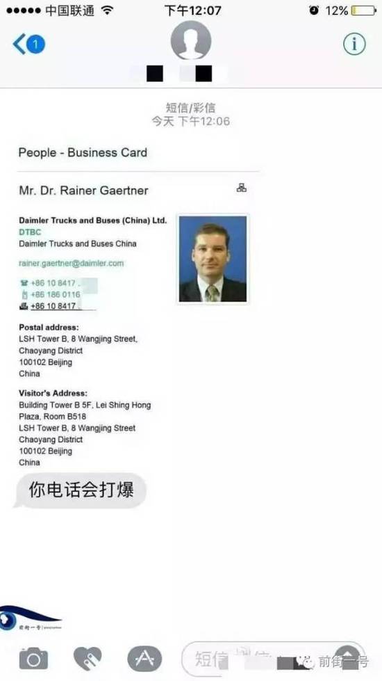 張雨收到的騷擾短信。