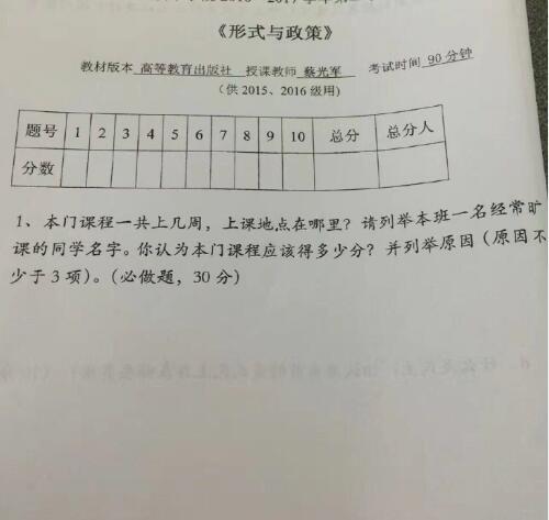 高校期末“送命題”:列舉1名常曠課同學 高校期末“送命題”:列舉1名常曠課同學