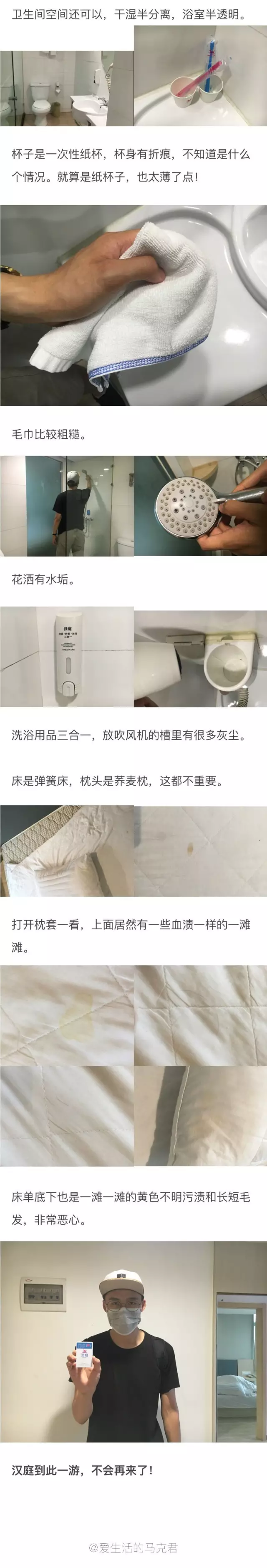 快捷酒店究竟有多臟？網(wǎng)友在7家酒店開房實(shí)測(cè)