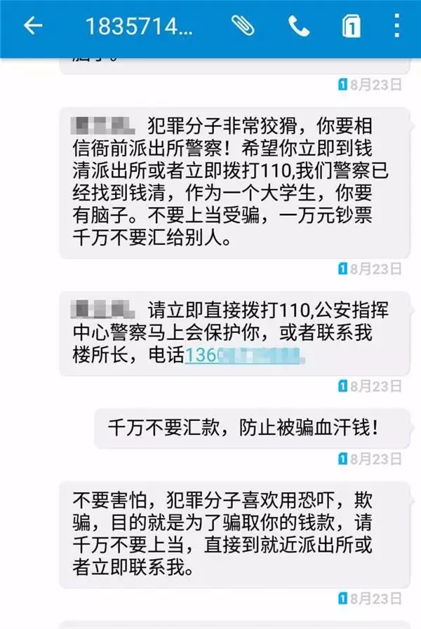 女大學(xué)生帶1萬(wàn)塊學(xué)費(fèi)開(kāi)房 警察連發(fā)90條短信相勸