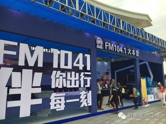 來河南交通廣播的大本營，還有驚喜禮物哦！