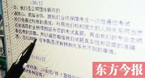 昨日，一家自稱包通過公務(wù)員考試的培訓(xùn)機(jī)構(gòu)在聊天記錄里做出承諾