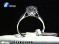 同款鉆戒 鄭州比大城市貴1倍？