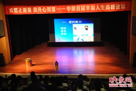 王薇華博士主講《積極心理學，幸福是什么？》