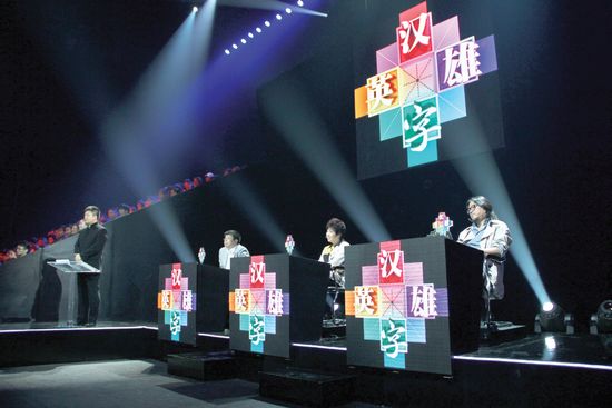 《漢字英雄》節(jié)目現(xiàn)場 《漢字英雄》節(jié)目現(xiàn)場